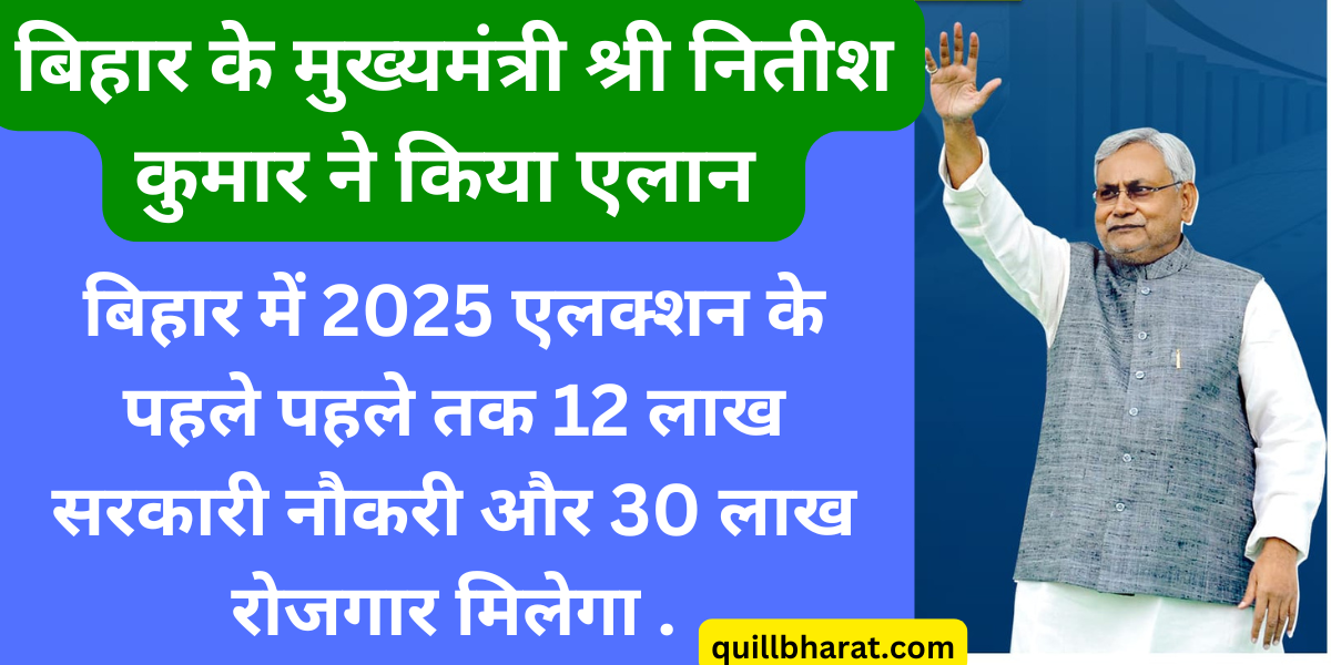 12 Lakh Government Jobs And 34 lakh jobs will be provided.