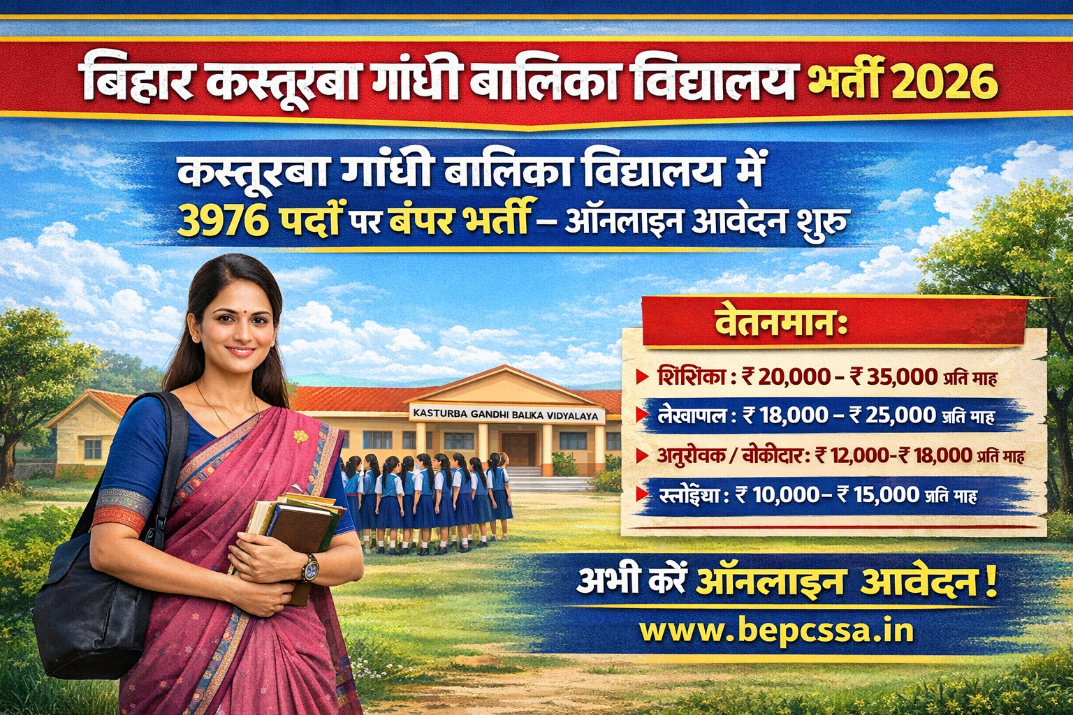 Bihar Kasturba Gandhi Balika Vidyalaya Vacancy 2026